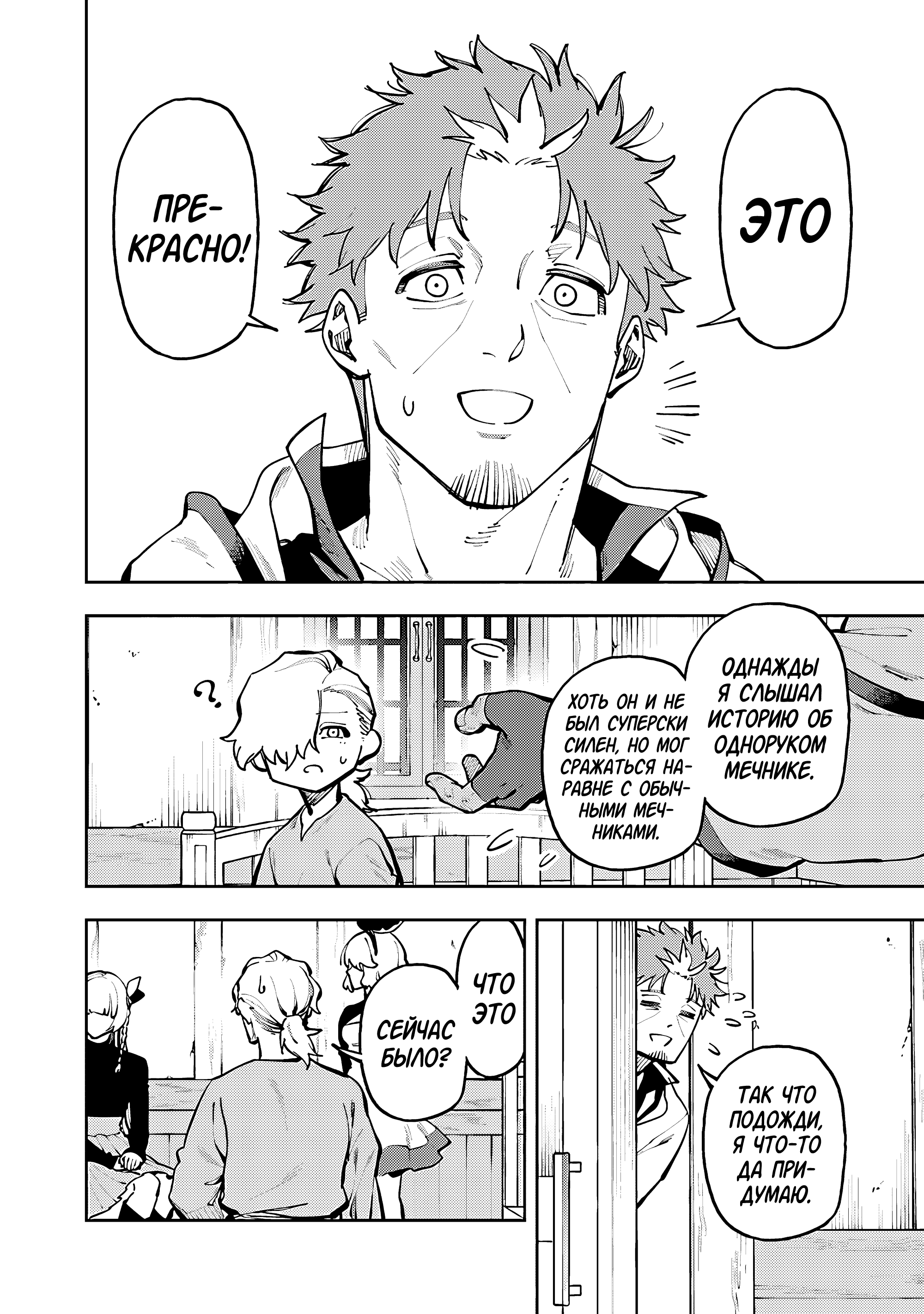 Манга Мужчина средних лет из глубинки становится мастером меча. «Я был просто сельским учителем фехтования, но мои преуспевшие ученицы не захотели оставить меня в покое!» - Глава 37 Страница 8