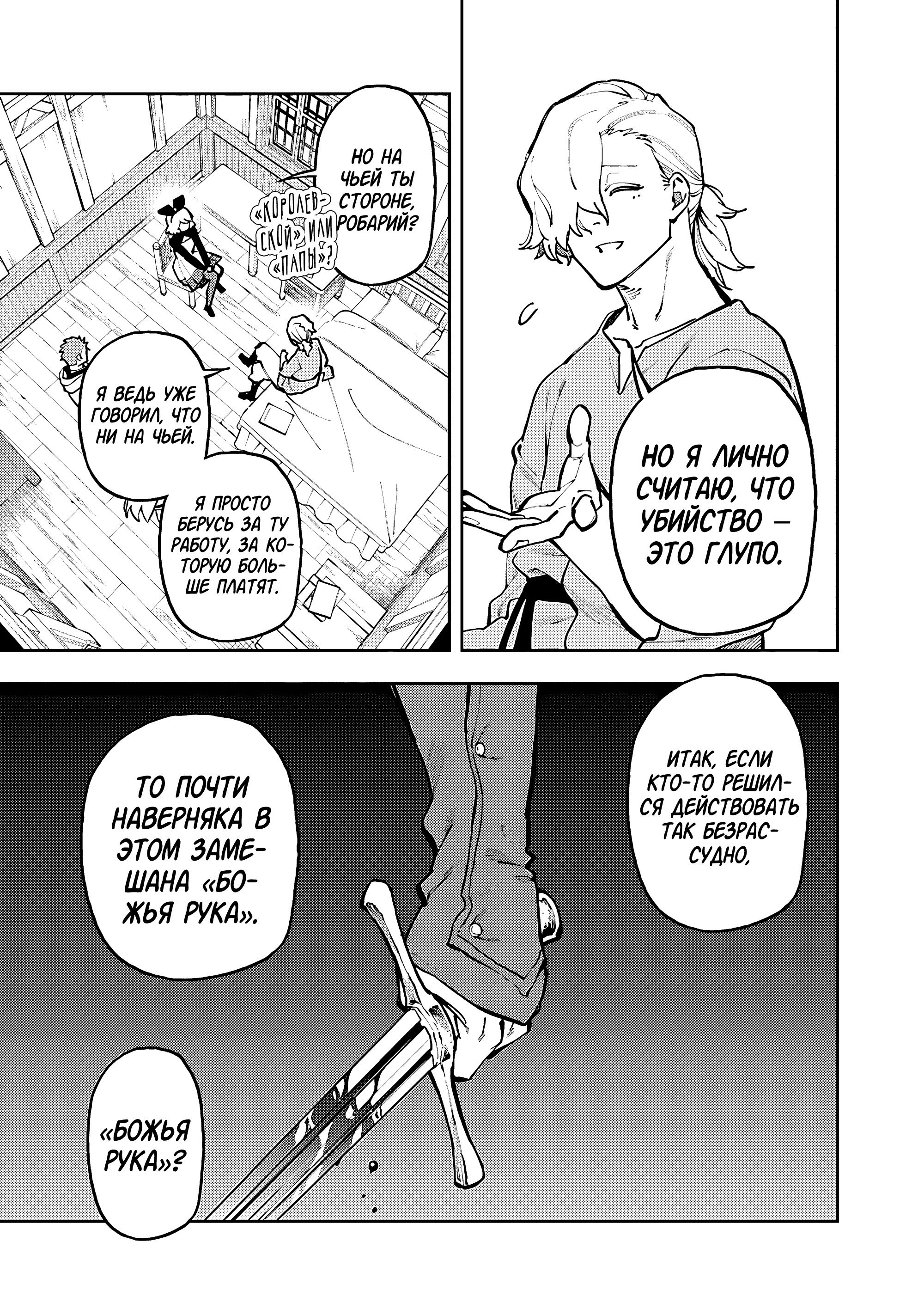 Манга Мужчина средних лет из глубинки становится мастером меча. «Я был просто сельским учителем фехтования, но мои преуспевшие ученицы не захотели оставить меня в покое!» - Глава 37 Страница 23