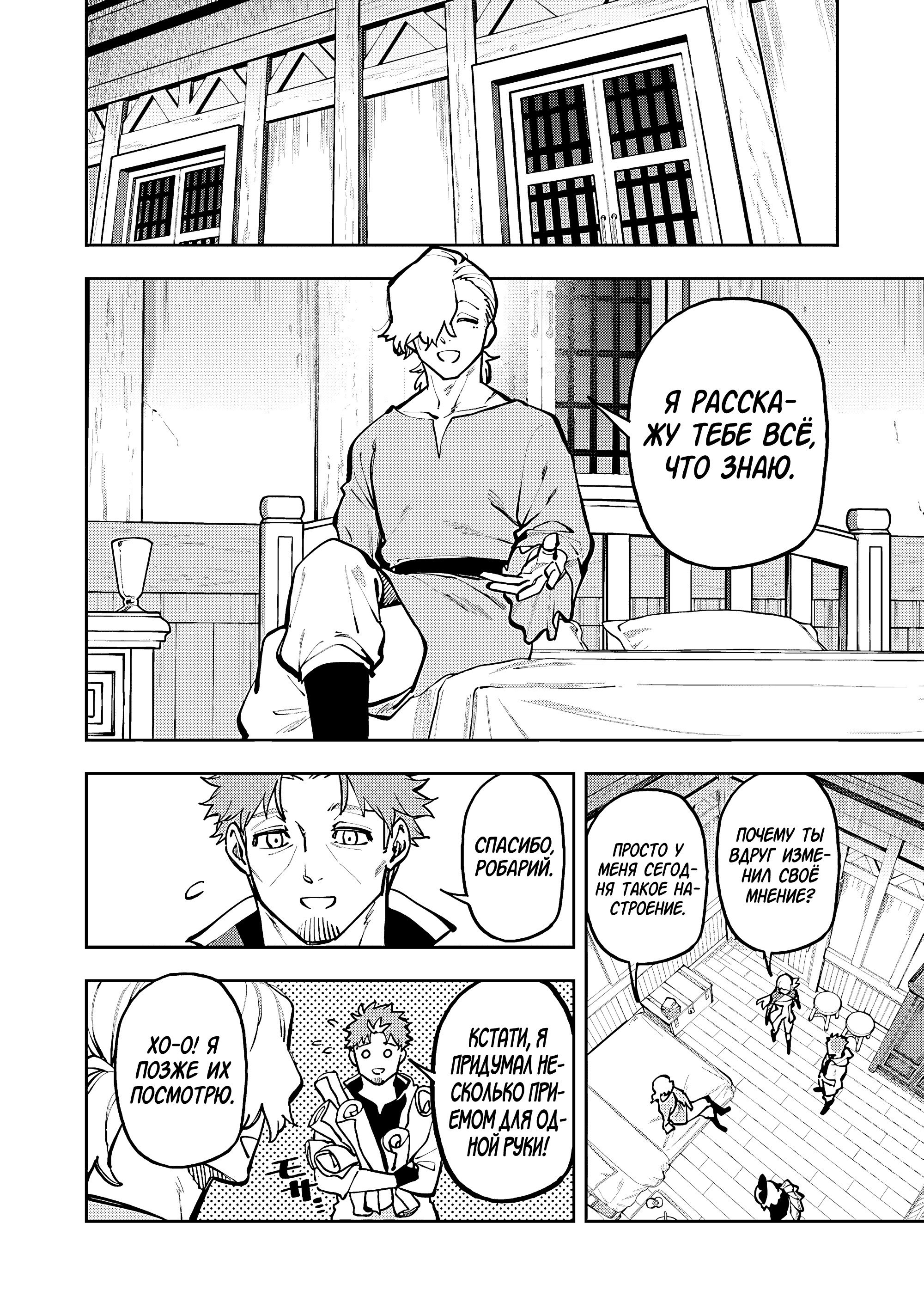 Манга Мужчина средних лет из глубинки становится мастером меча. «Я был просто сельским учителем фехтования, но мои преуспевшие ученицы не захотели оставить меня в покое!» - Глава 37 Страница 20