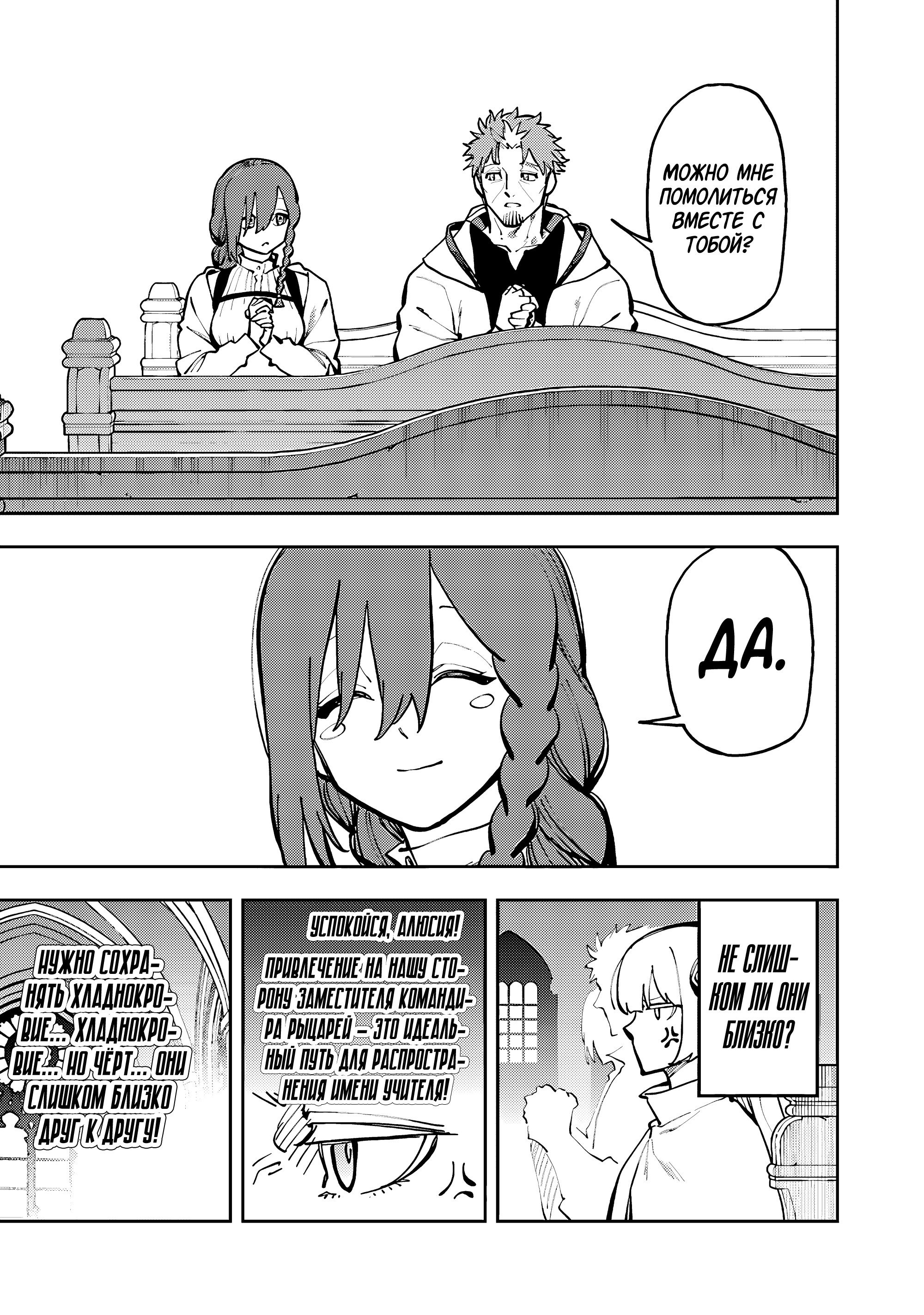 Манга Мужчина средних лет из глубинки становится мастером меча. «Я был просто сельским учителем фехтования, но мои преуспевшие ученицы не захотели оставить меня в покое!» - Глава 37 Страница 19