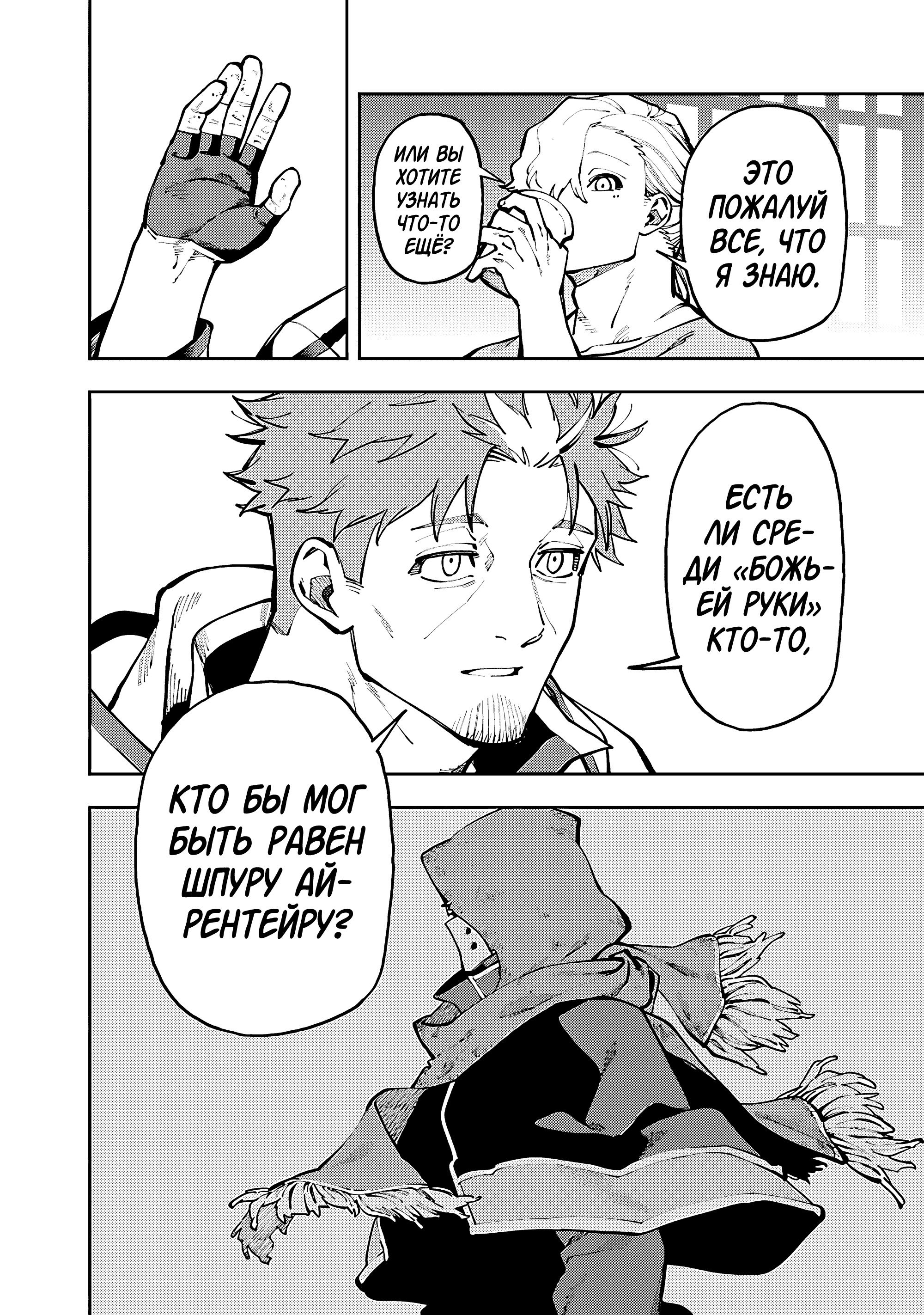 Манга Мужчина средних лет из глубинки становится мастером меча. «Я был просто сельским учителем фехтования, но мои преуспевшие ученицы не захотели оставить меня в покое!» - Глава 37 Страница 26