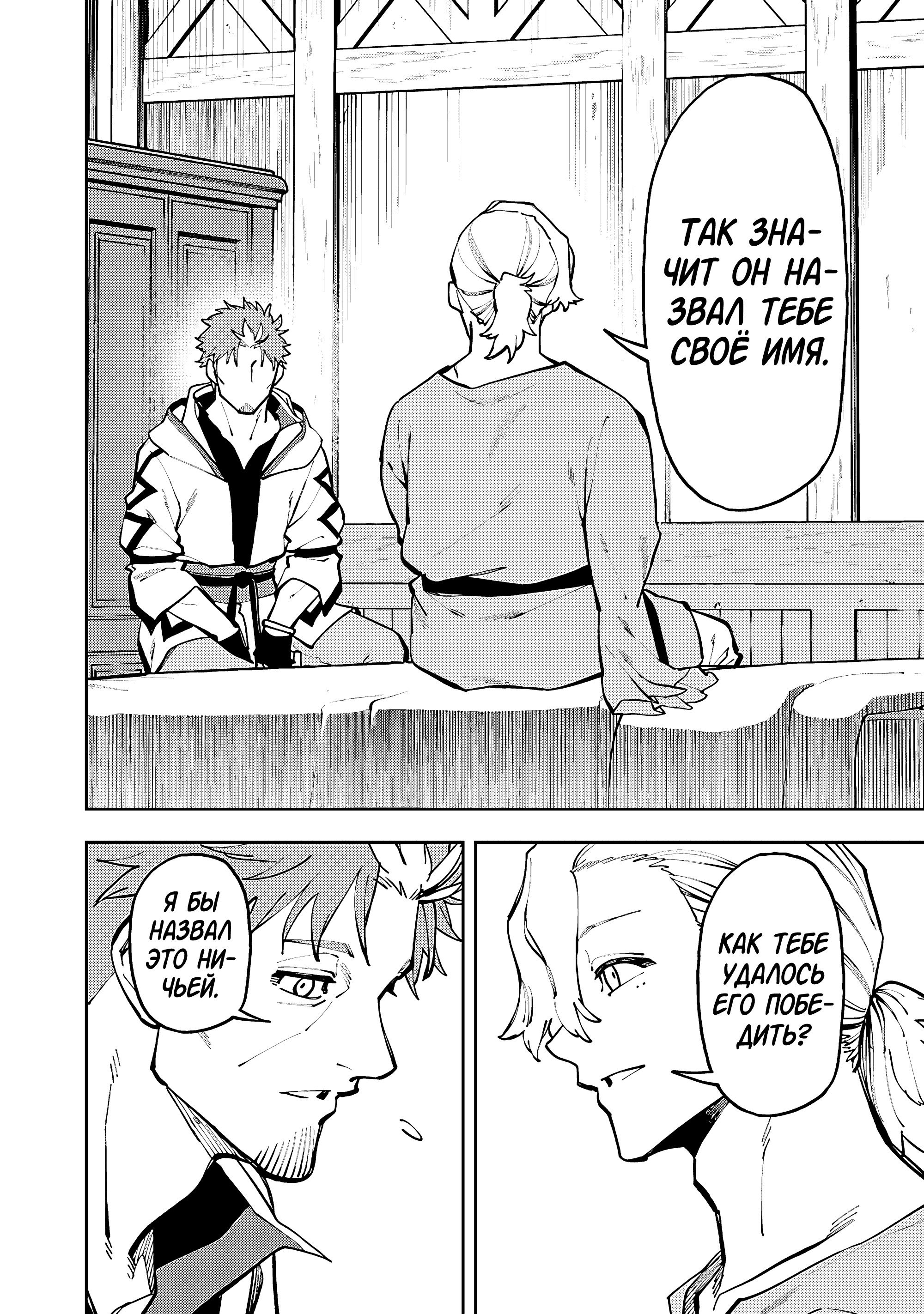 Манга Мужчина средних лет из глубинки становится мастером меча. «Я был просто сельским учителем фехтования, но мои преуспевшие ученицы не захотели оставить меня в покое!» - Глава 37 Страница 28