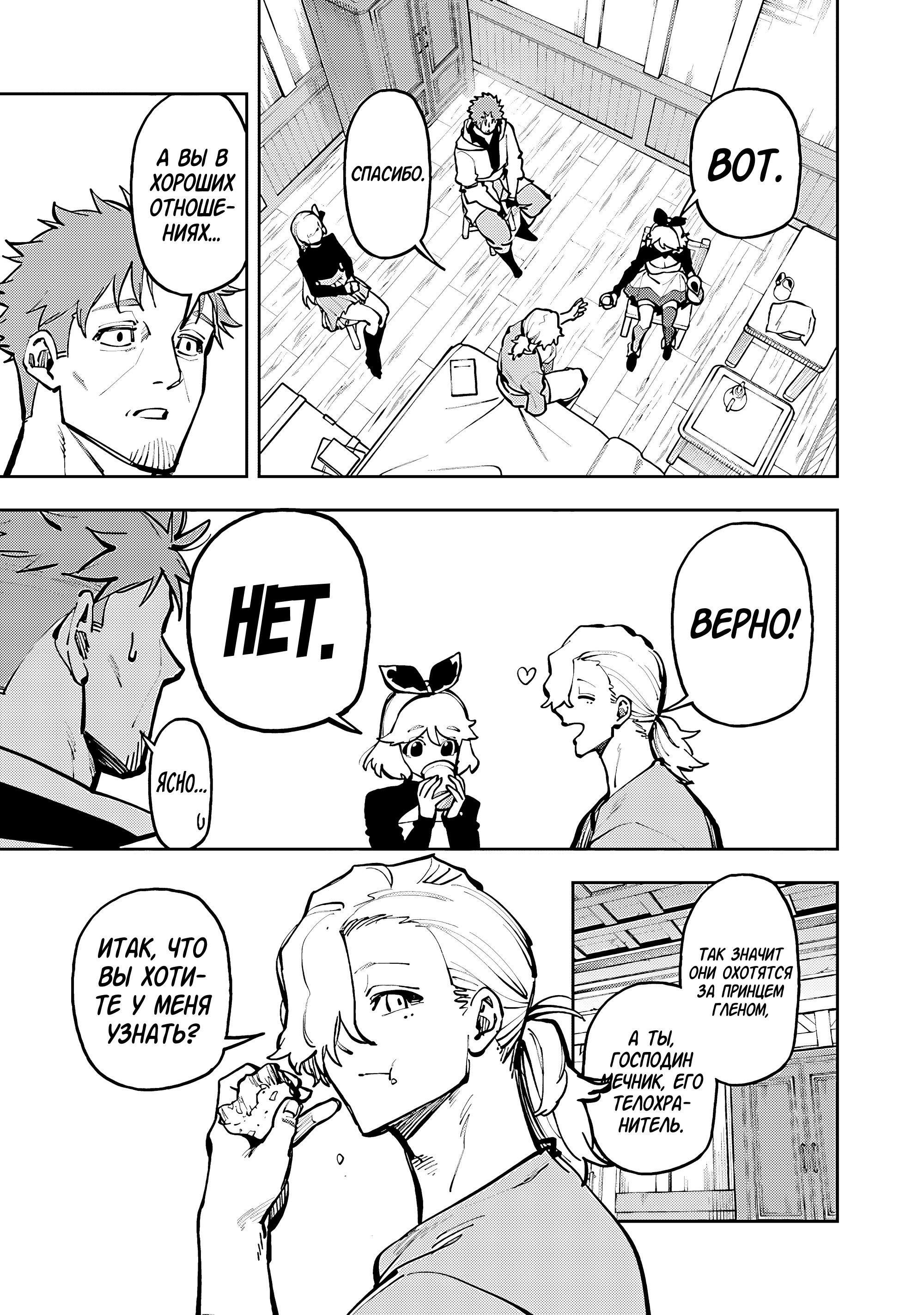 Манга Мужчина средних лет из глубинки становится мастером меча. «Я был просто сельским учителем фехтования, но мои преуспевшие ученицы не захотели оставить меня в покое!» - Глава 37 Страница 3