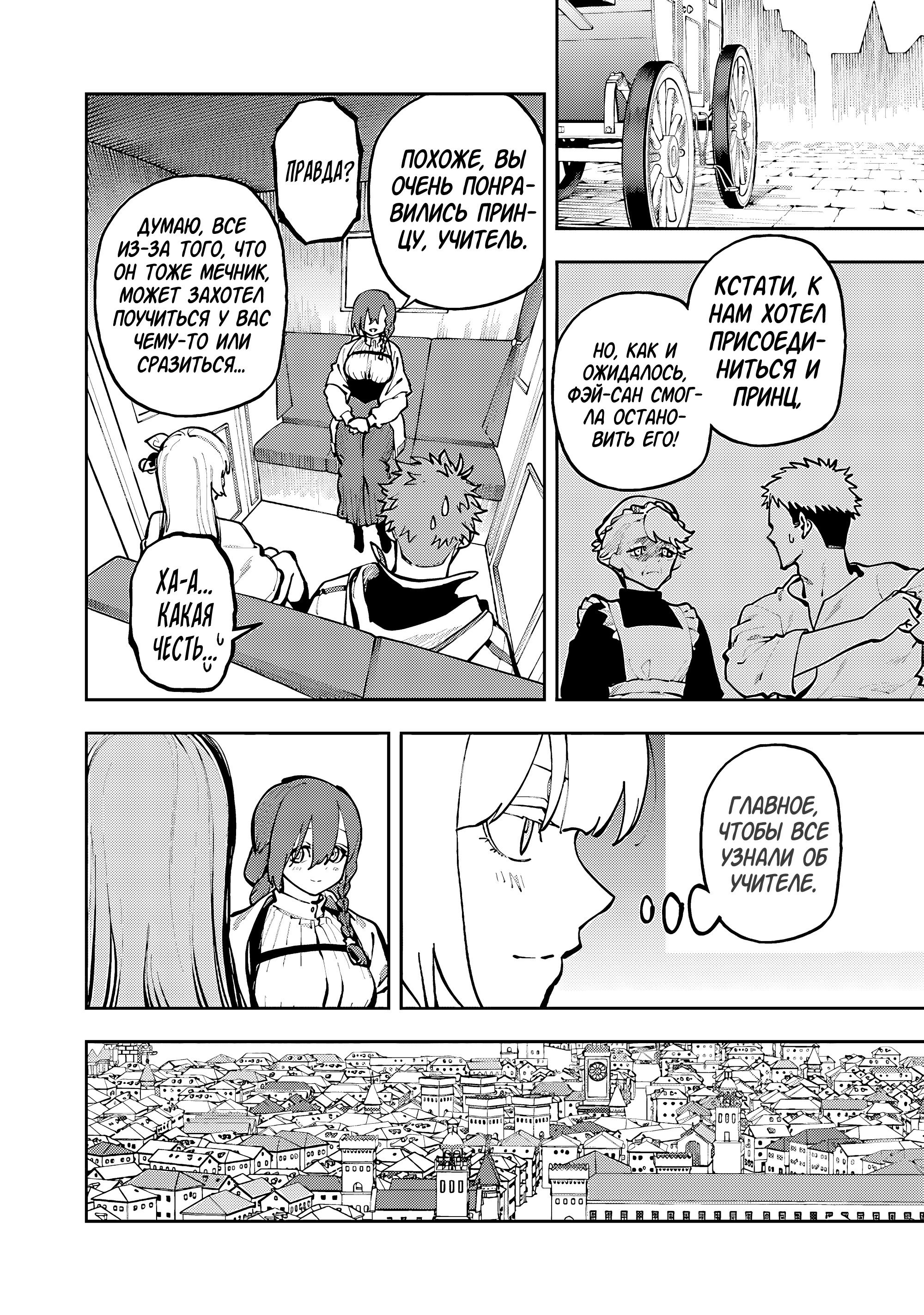 Манга Мужчина средних лет из глубинки становится мастером меча. «Я был просто сельским учителем фехтования, но мои преуспевшие ученицы не захотели оставить меня в покое!» - Глава 37 Страница 12