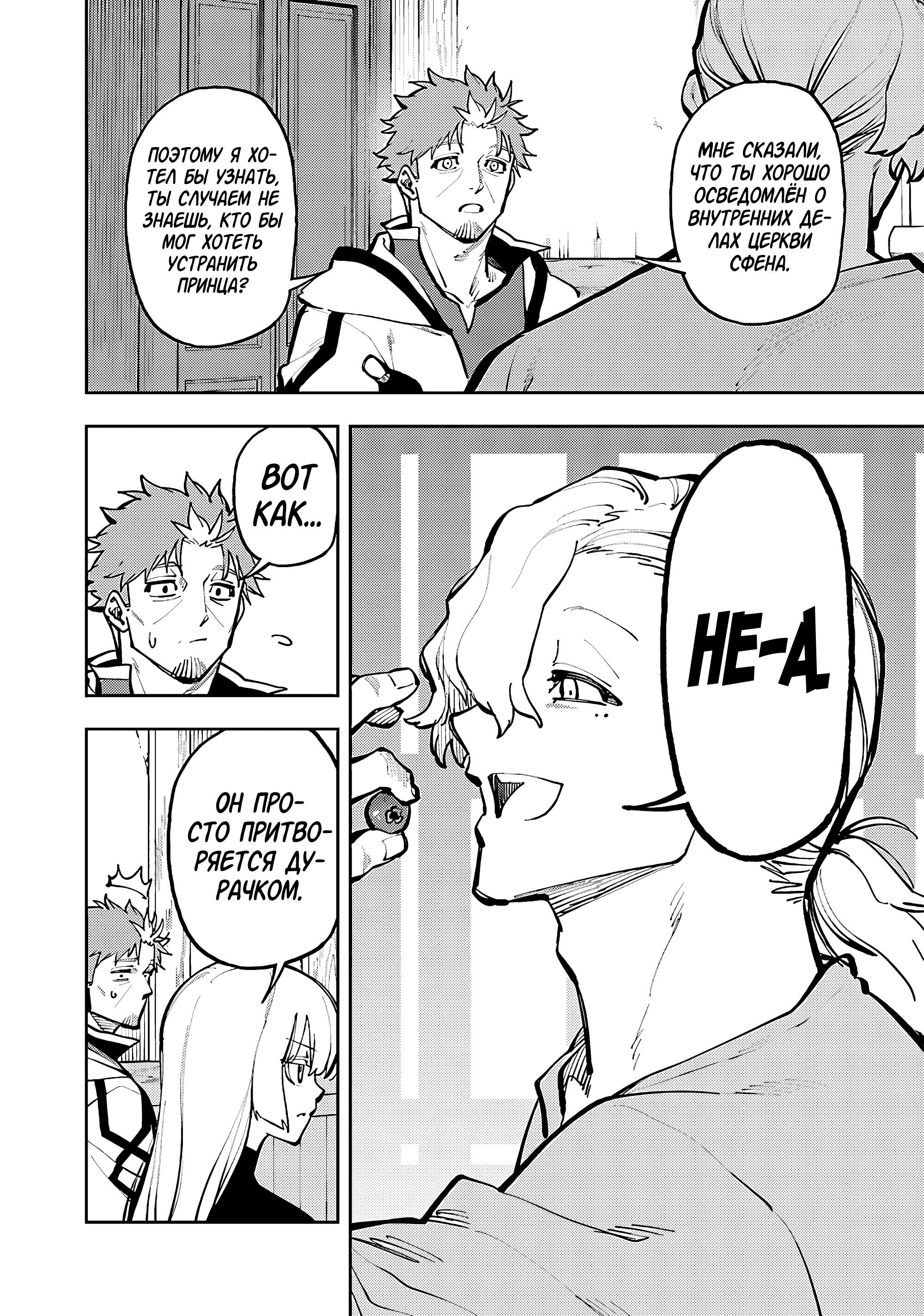 Манга Мужчина средних лет из глубинки становится мастером меча. «Я был просто сельским учителем фехтования, но мои преуспевшие ученицы не захотели оставить меня в покое!» - Глава 37 Страница 4