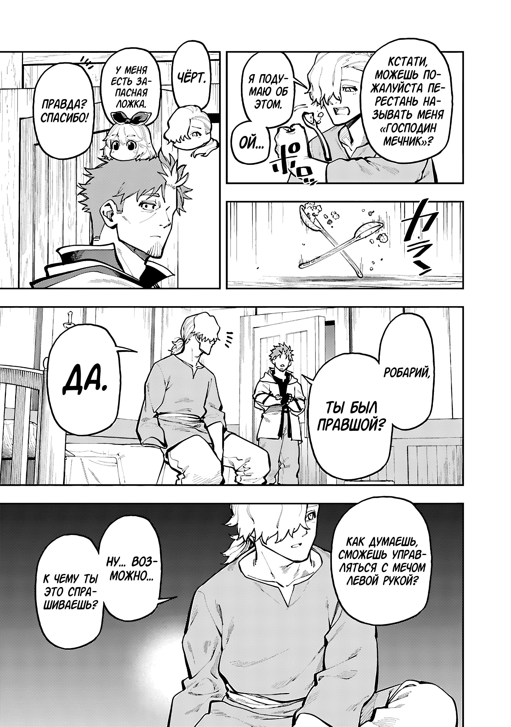 Манга Мужчина средних лет из глубинки становится мастером меча. «Я был просто сельским учителем фехтования, но мои преуспевшие ученицы не захотели оставить меня в покое!» - Глава 37 Страница 7