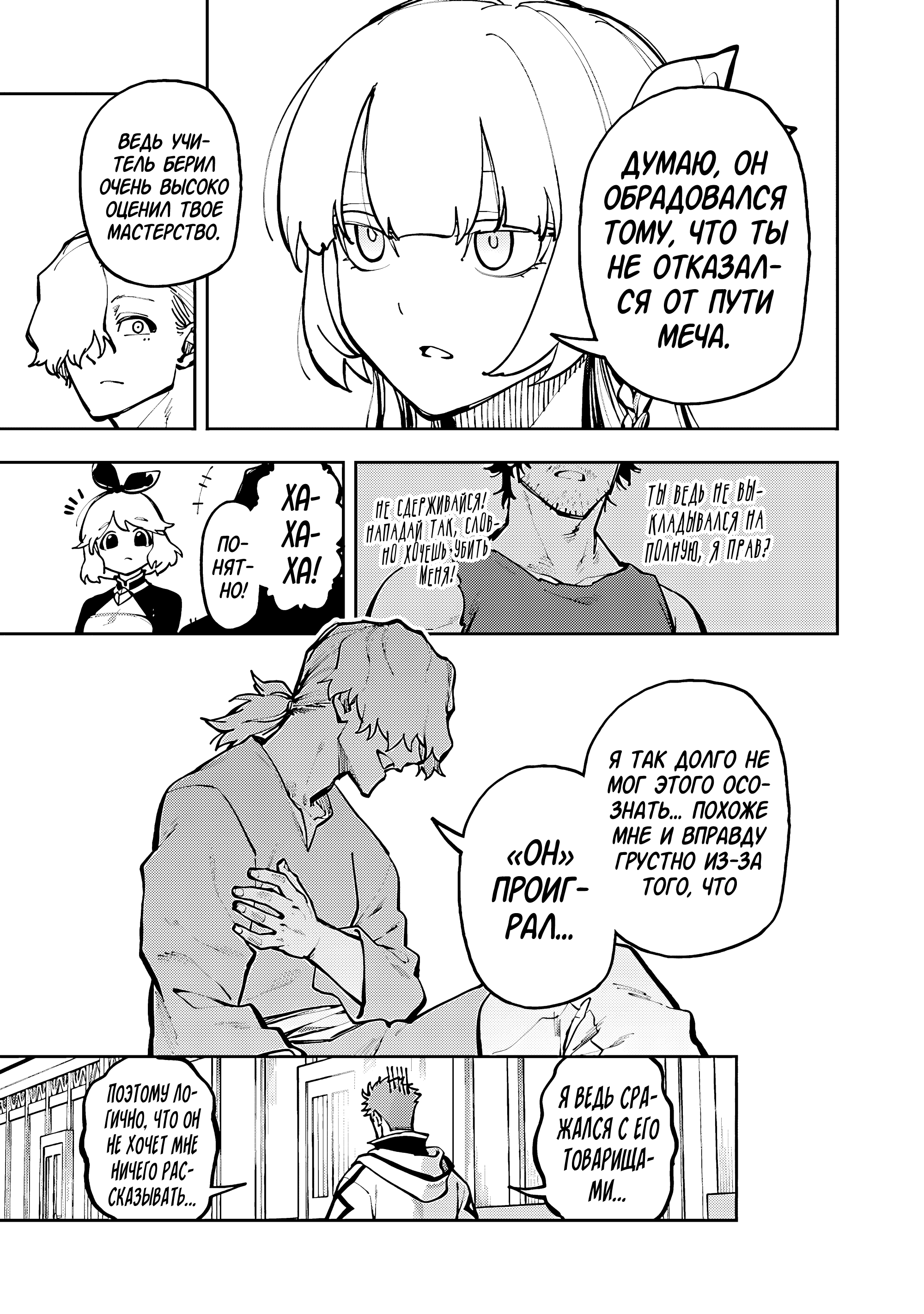Манга Мужчина средних лет из глубинки становится мастером меча. «Я был просто сельским учителем фехтования, но мои преуспевшие ученицы не захотели оставить меня в покое!» - Глава 37 Страница 9