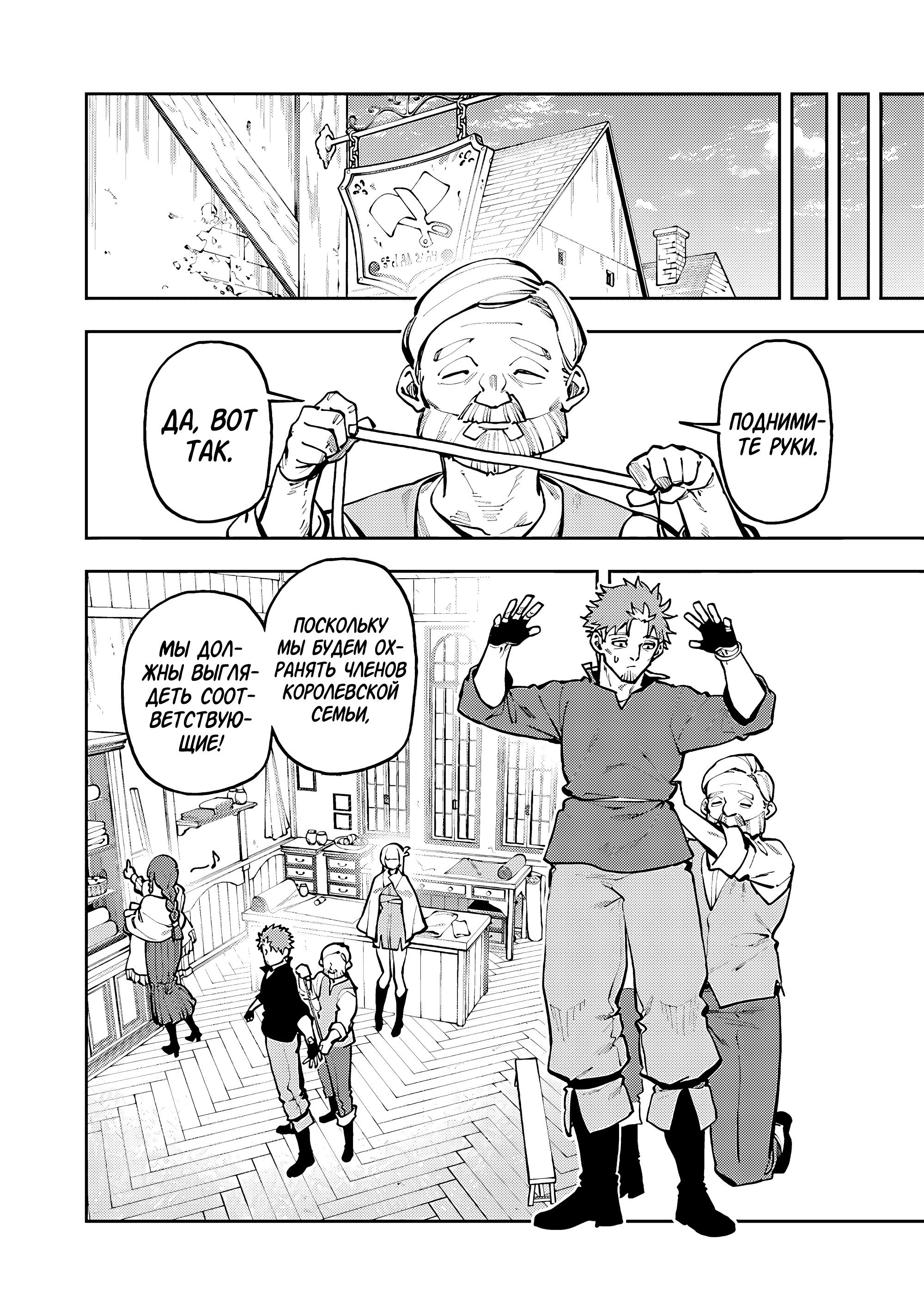 Манга Мужчина средних лет из глубинки становится мастером меча. «Я был просто сельским учителем фехтования, но мои преуспевшие ученицы не захотели оставить меня в покое!» - Глава 37 Страница 10