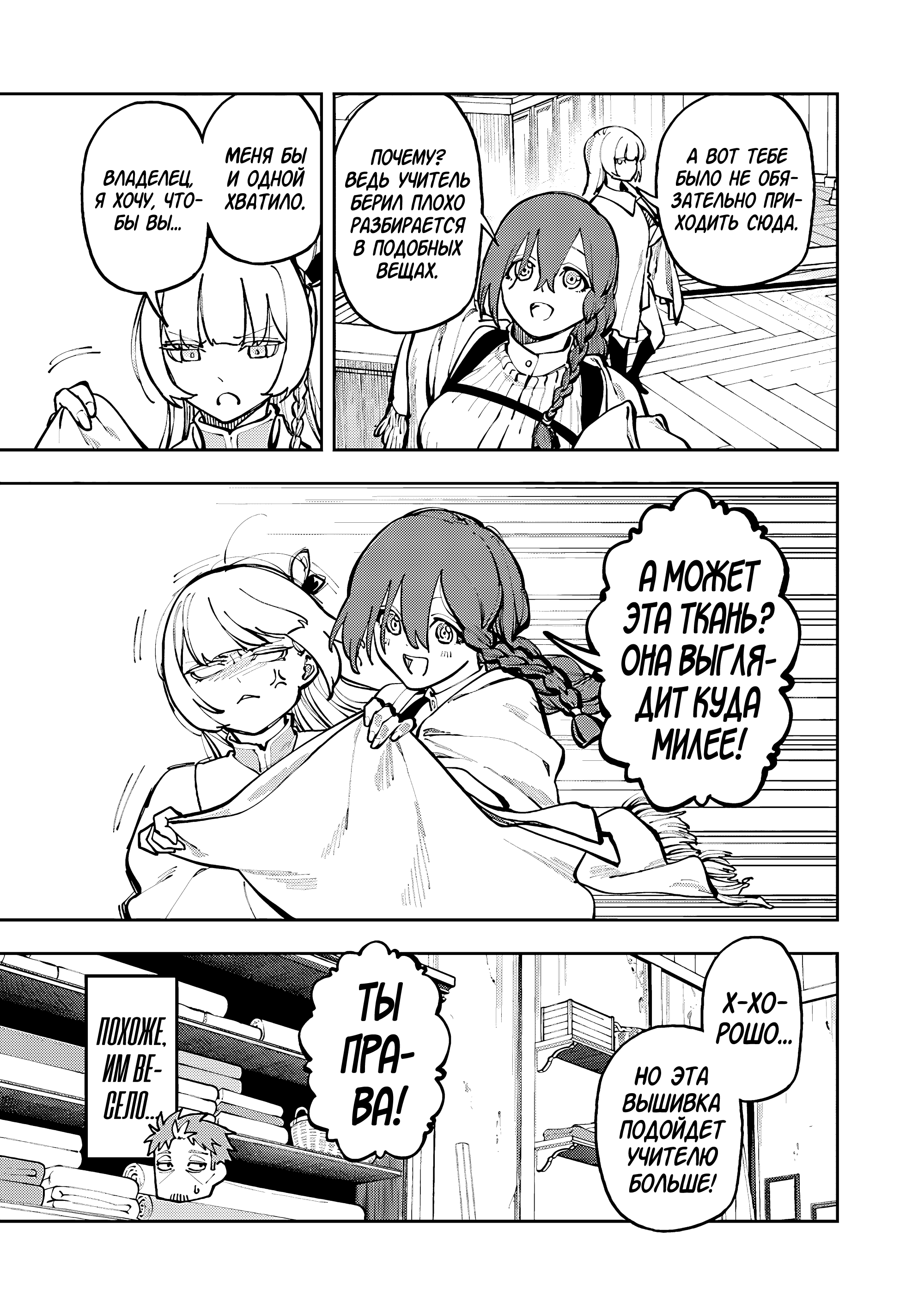 Манга Мужчина средних лет из глубинки становится мастером меча. «Я был просто сельским учителем фехтования, но мои преуспевшие ученицы не захотели оставить меня в покое!» - Глава 37 Страница 11