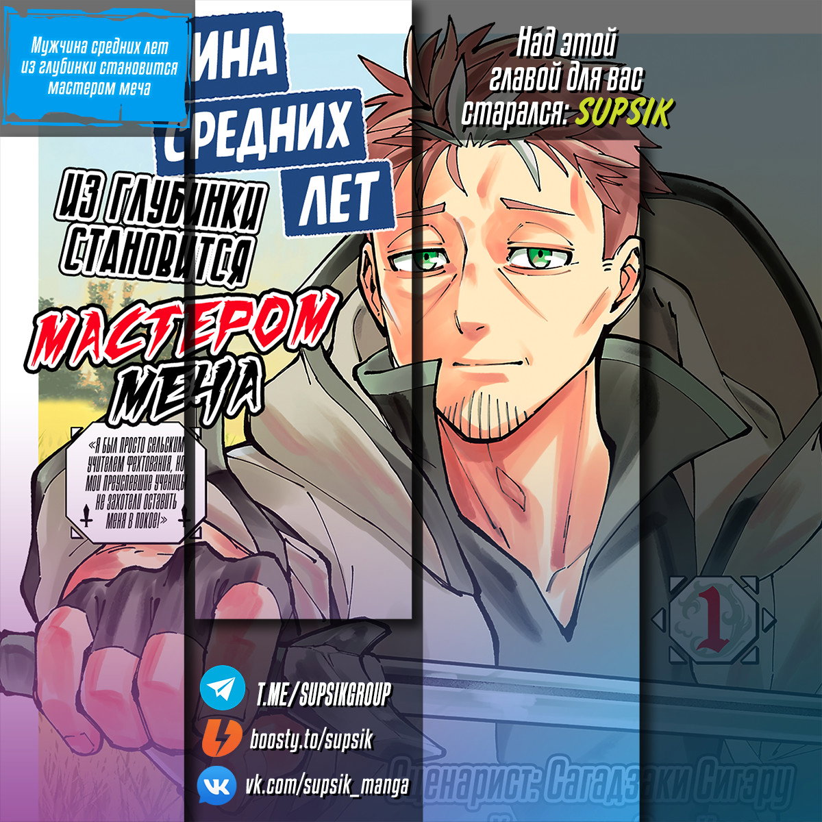 Манга Мужчина средних лет из глубинки становится мастером меча. «Я был просто сельским учителем фехтования, но мои преуспевшие ученицы не захотели оставить меня в покое!» - Глава 39.1 Страница 16