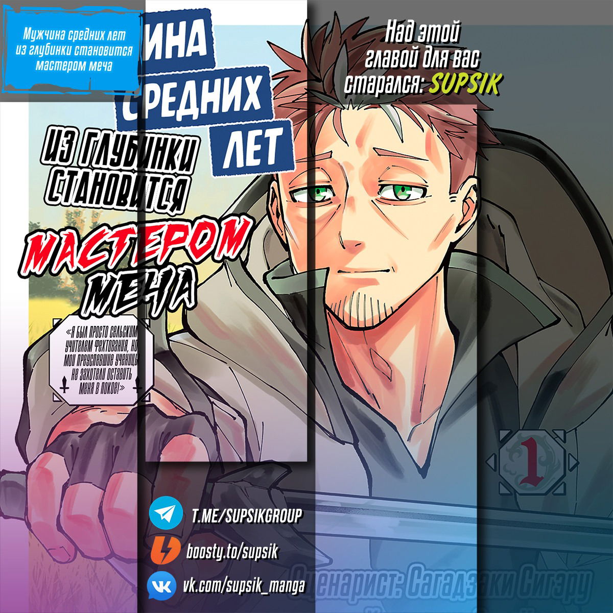 Манга Мужчина средних лет из глубинки становится мастером меча. «Я был просто сельским учителем фехтования, но мои преуспевшие ученицы не захотели оставить меня в покое!» - Глава 33 Страница 37
