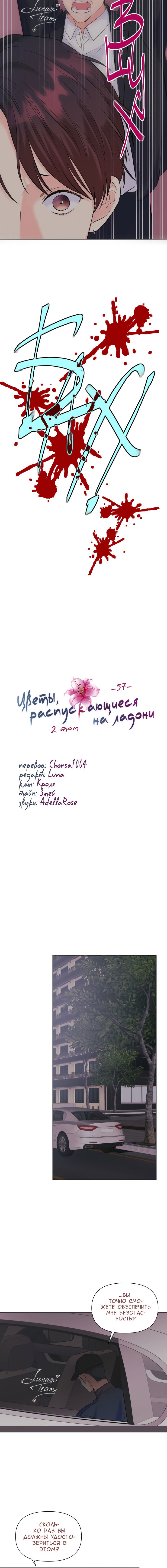 Манга Цветы, распускающиеся на ладони - Глава 57 Страница 6