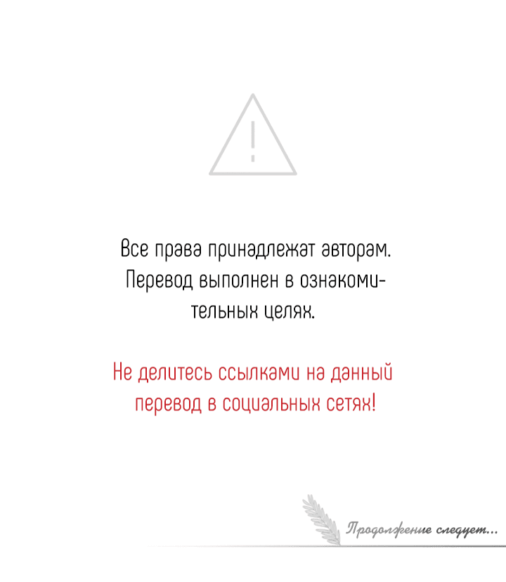 Манга Цветы, распускающиеся на ладони - Глава 69 Страница 64