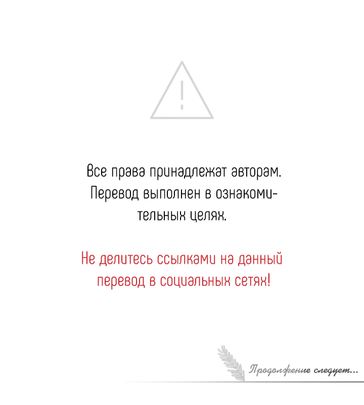 Манга Цветы, распускающиеся на ладони - Глава 71 Страница 58