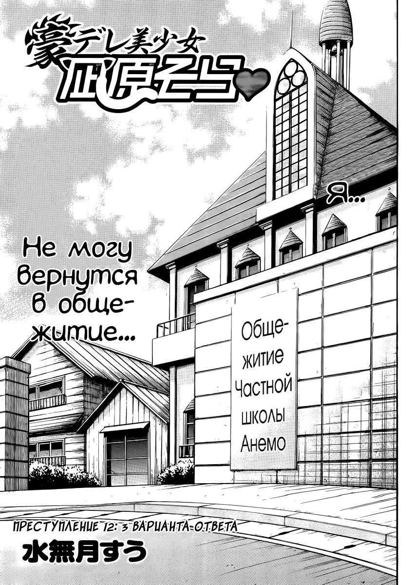Манга Красавица-годере Нагихара Сора - Глава 12 Страница 5