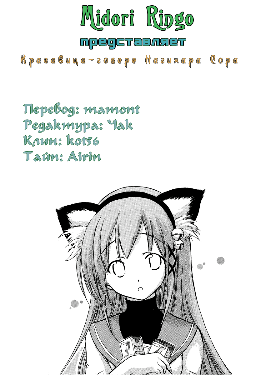 Манга Красавица-годере Нагихара Сора - Глава 1 Страница 1