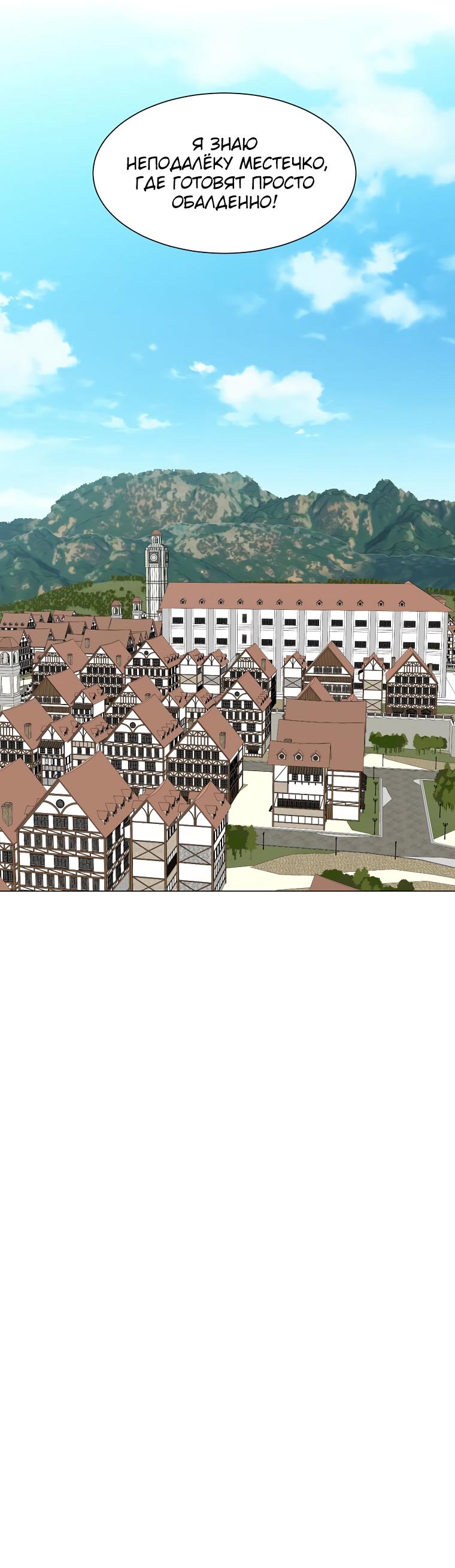 Манга Эстио - Глава 59 Страница 5