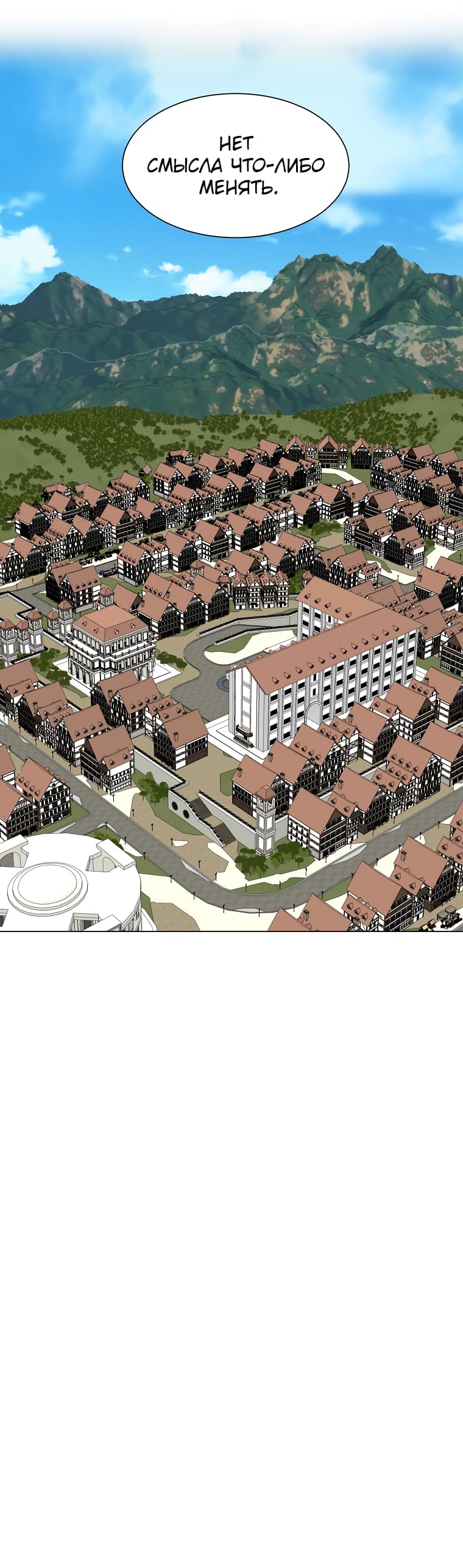 Манга Эстио - Глава 58 Страница 5