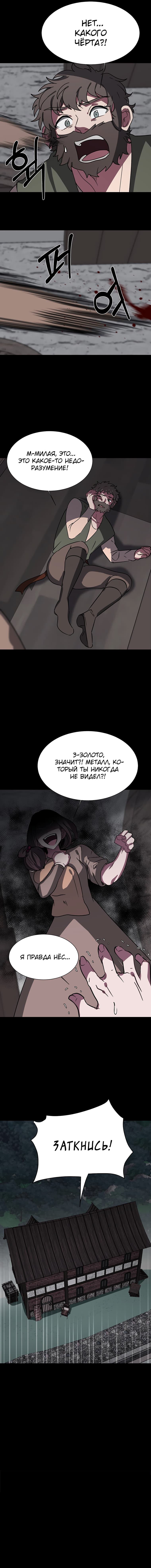 Манга Эстио - Глава 55 Страница 5