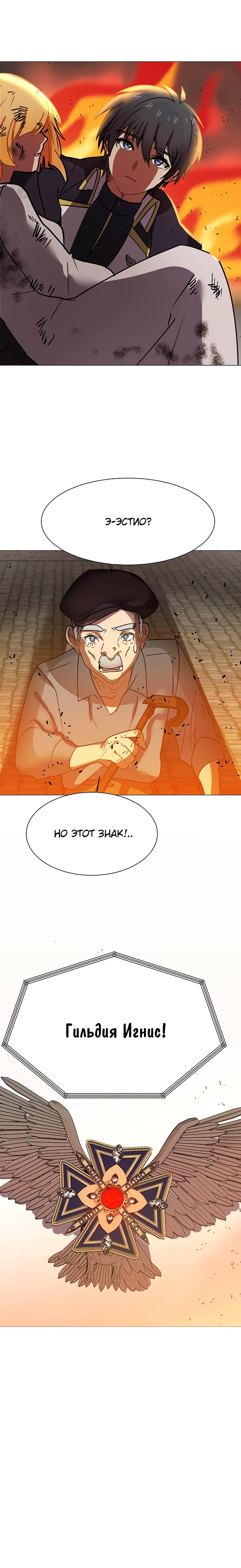 Манга Эстио - Глава 51 Страница 5