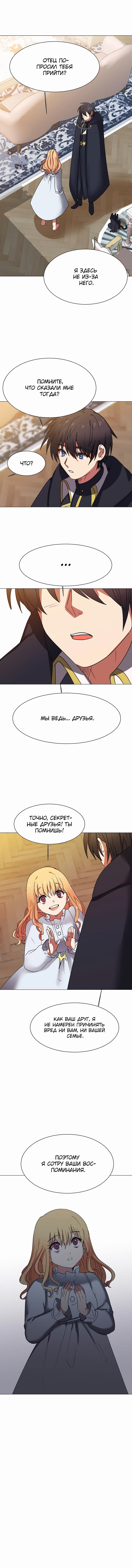 Манга Эстио - Глава 48 Страница 5