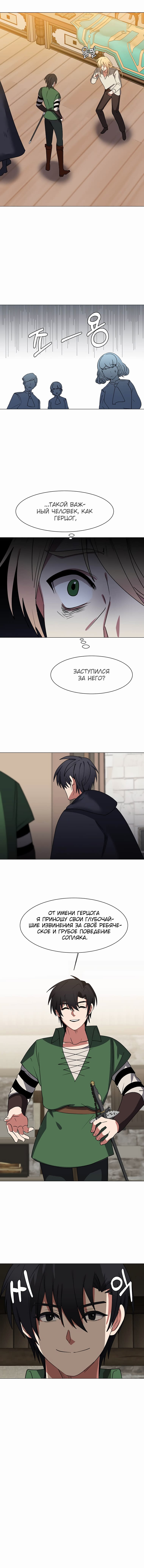 Манга Эстио - Глава 47 Страница 5