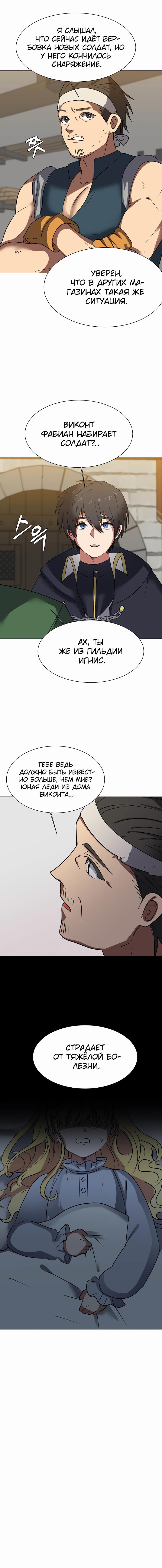 Манга Эстио - Глава 46 Страница 5