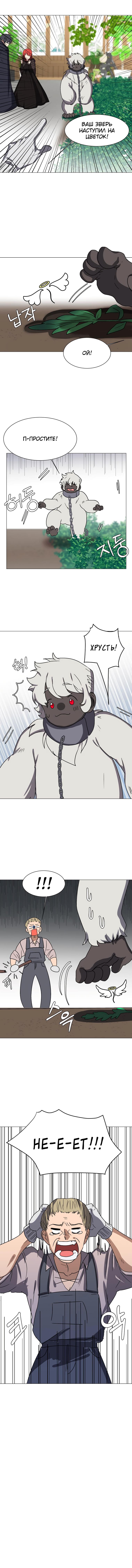 Манга Эстио - Глава 61 Страница 5