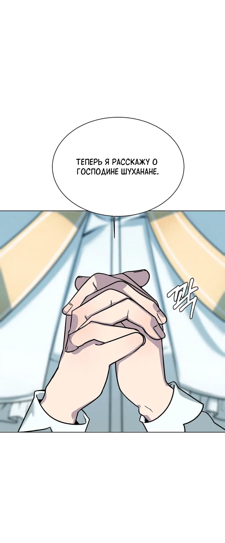 Манга Эстио - Глава 113 Страница 26