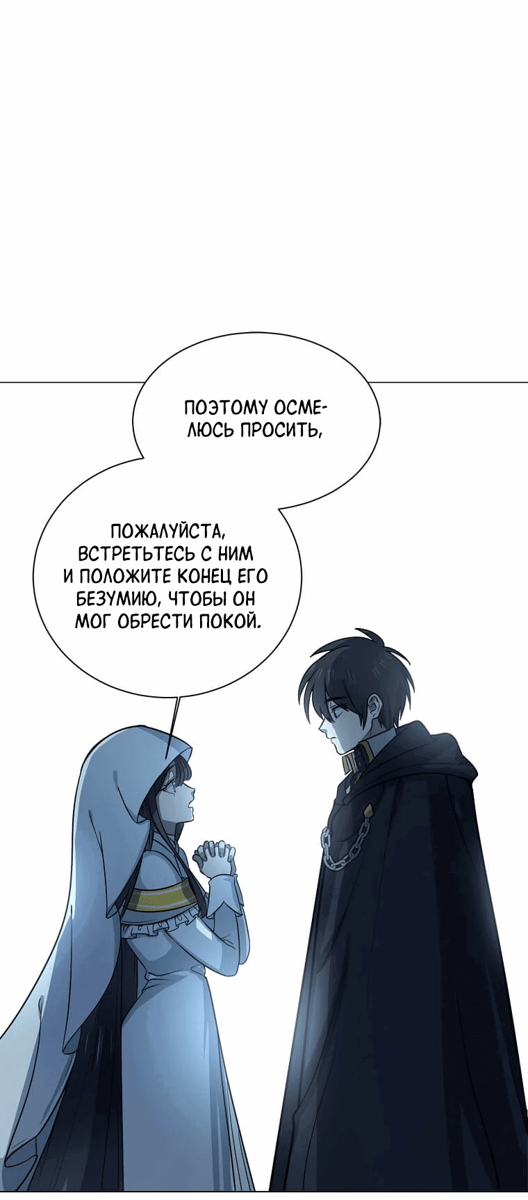 Манга Эстио - Глава 113 Страница 42