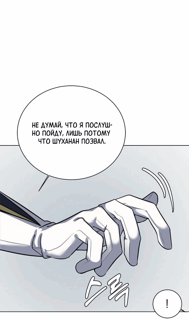 Манга Эстио - Глава 114 Страница 46