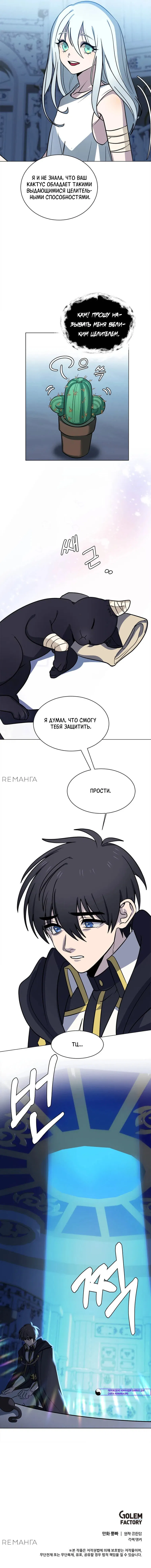 Манга Эстио - Глава 114 Страница 49