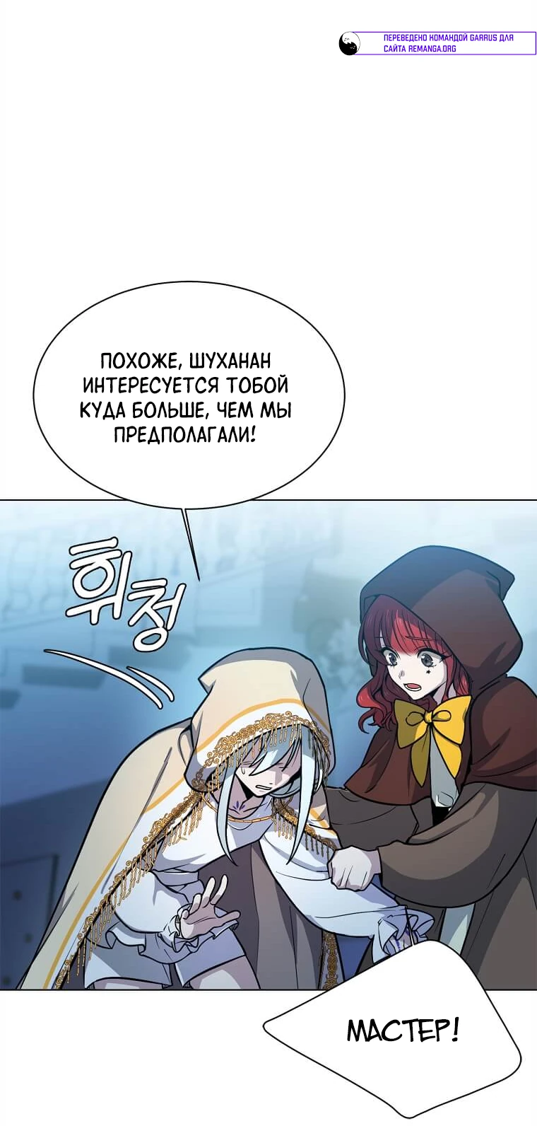 Манга Эстио - Глава 114 Страница 7