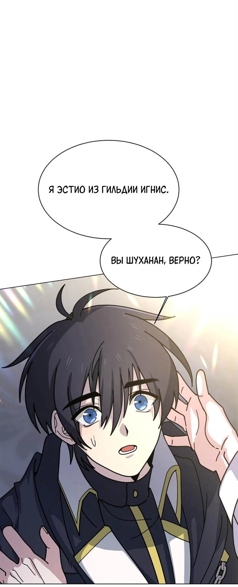 Манга Эстио - Глава 115 Страница 23