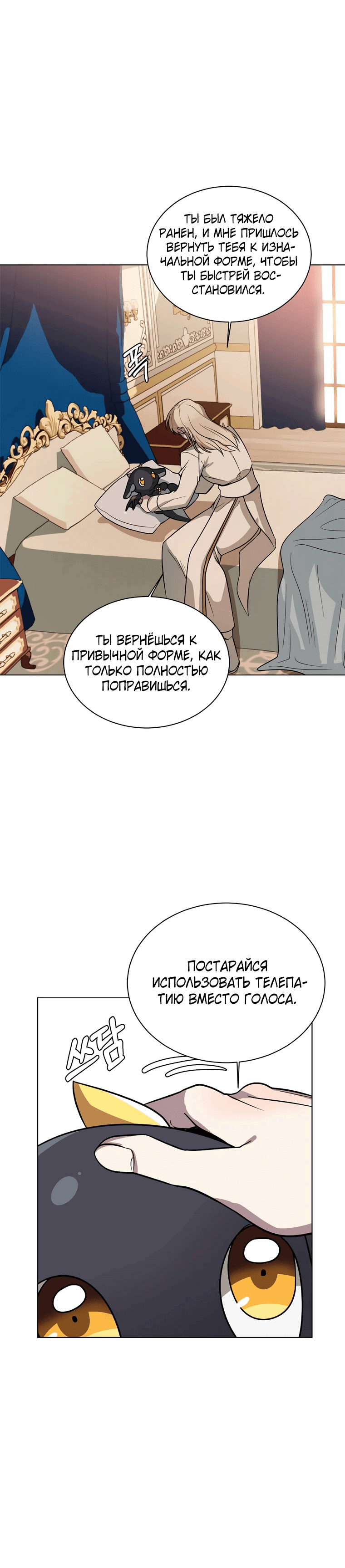 Манга Эстио - Глава 116 Страница 20