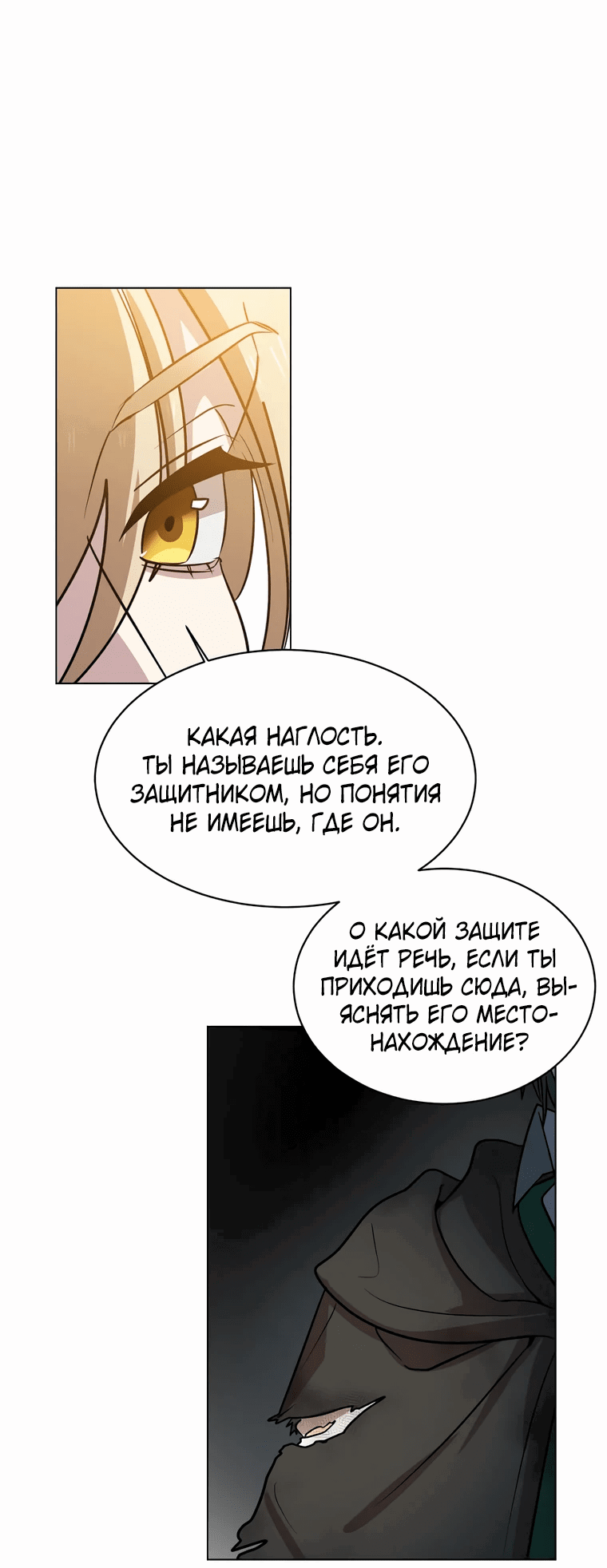 Манга Эстио - Глава 116 Страница 42