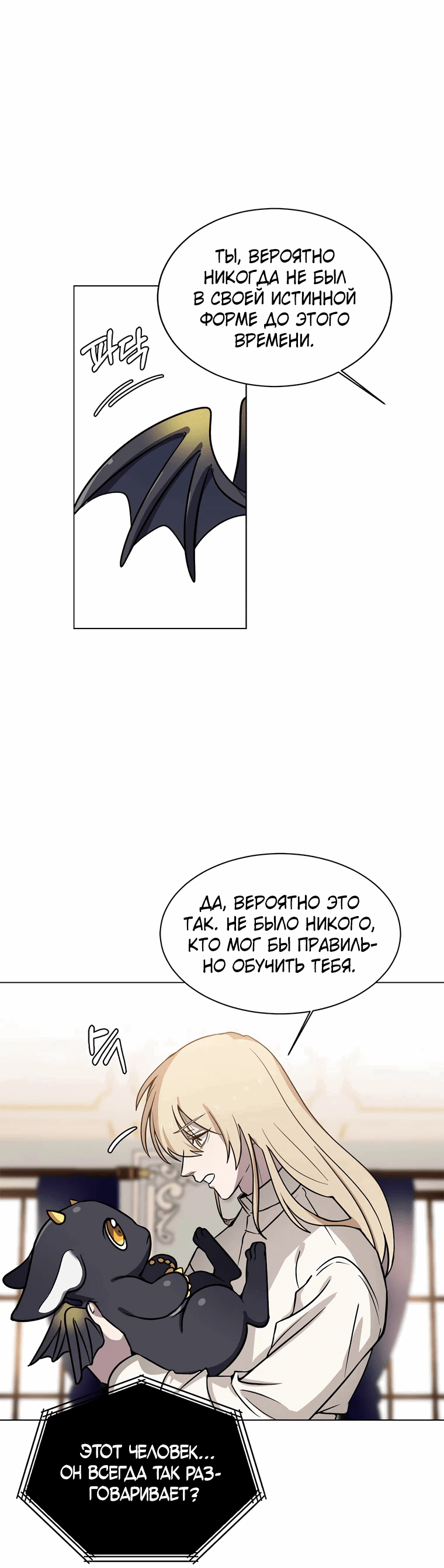 Манга Эстио - Глава 116 Страница 19