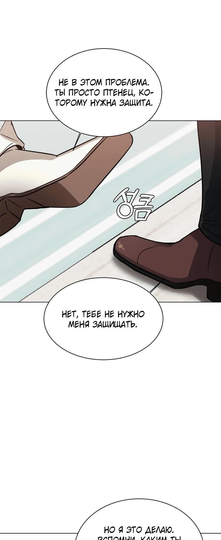 Манга Эстио - Глава 119 Страница 41