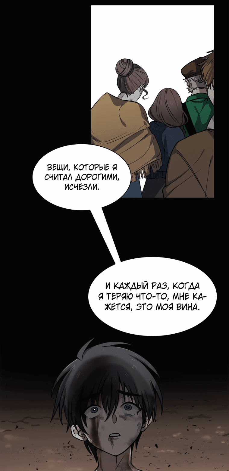Манга Эстио - Глава 117 Страница 12