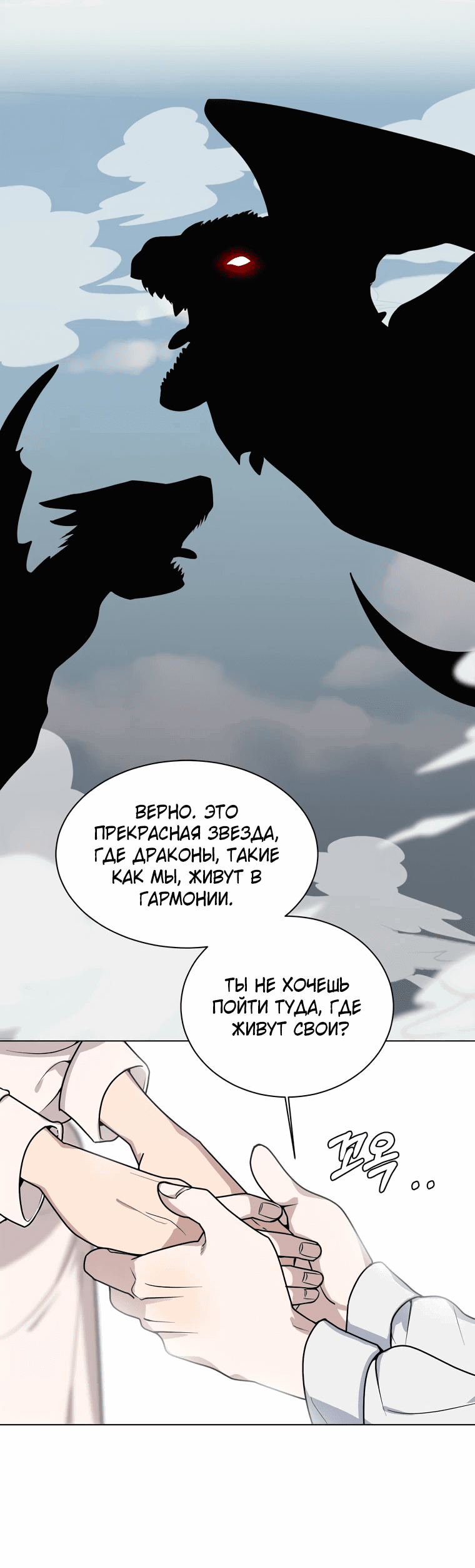 Манга Эстио - Глава 117 Страница 8