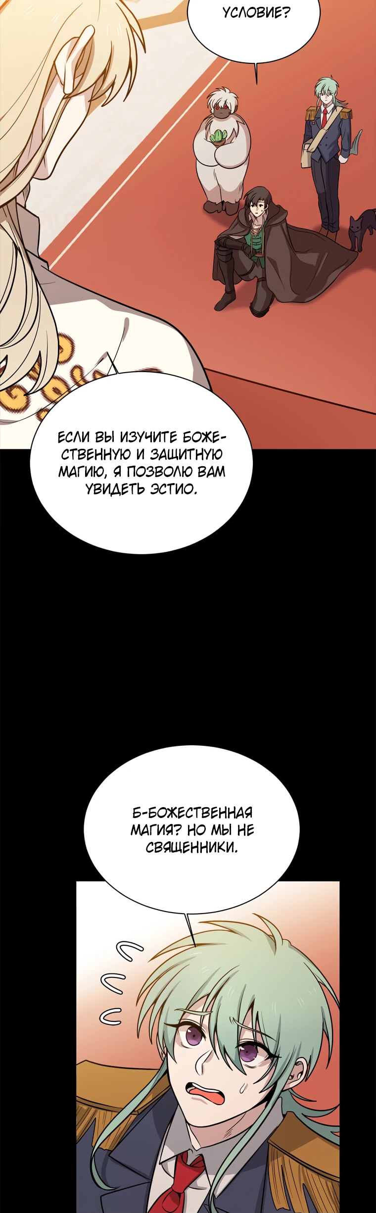 Манга Эстио - Глава 117 Страница 36