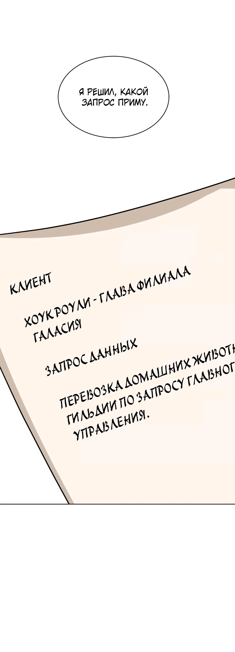 Манга Эстио - Глава 120 Страница 5