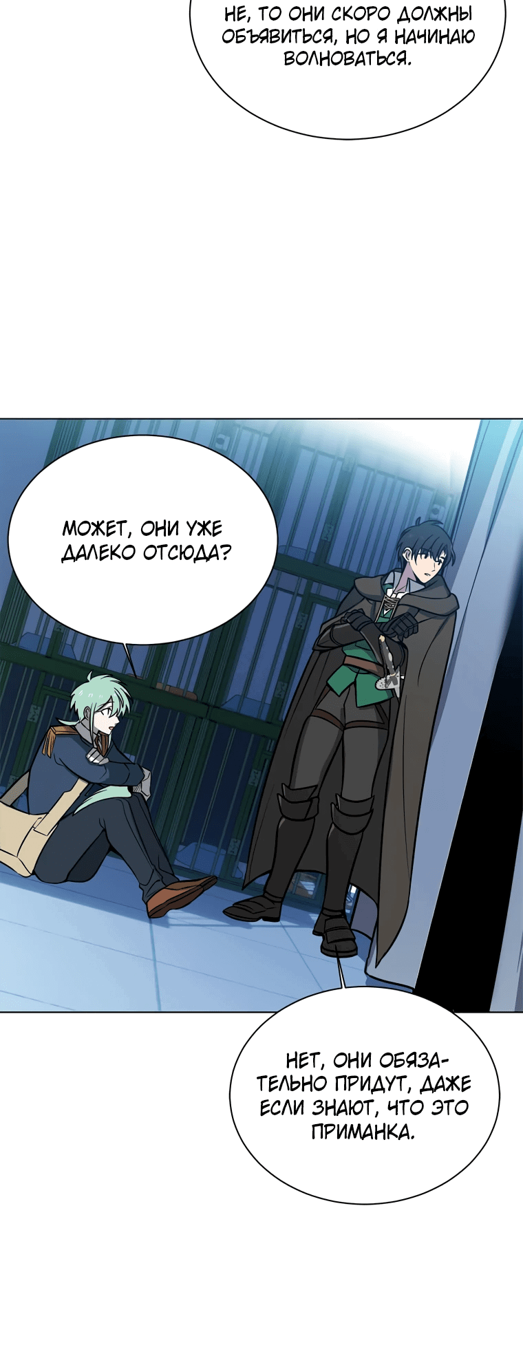 Манга Эстио - Глава 121 Страница 41