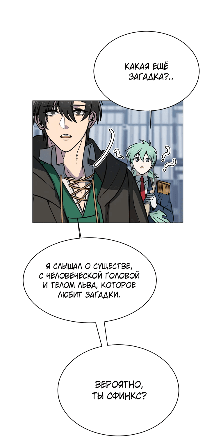 Манга Эстио - Глава 121 Страница 3