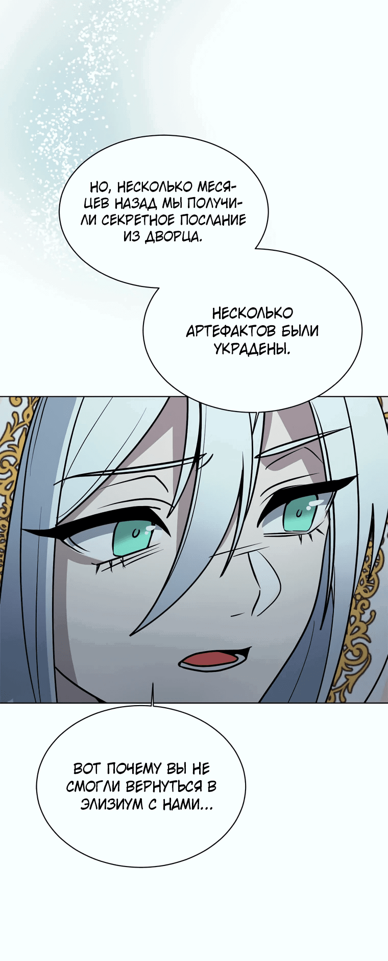 Манга Эстио - Глава 121 Страница 31