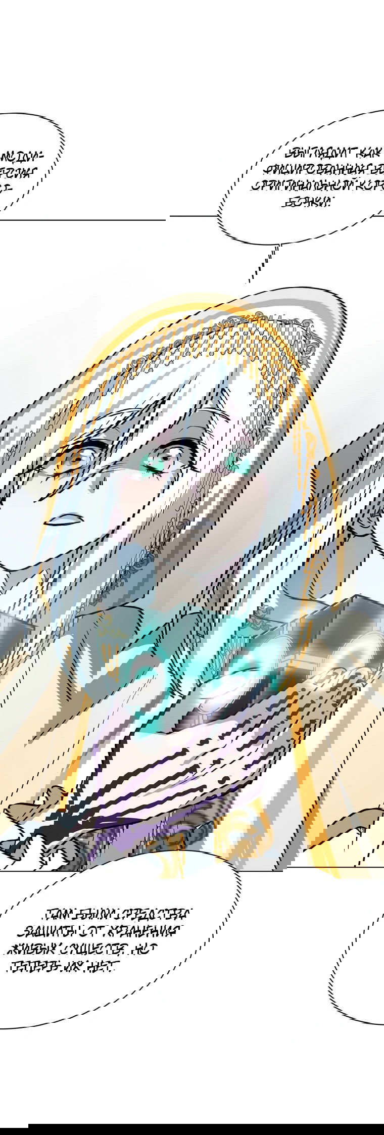 Манга Эстио - Глава 121 Страница 55