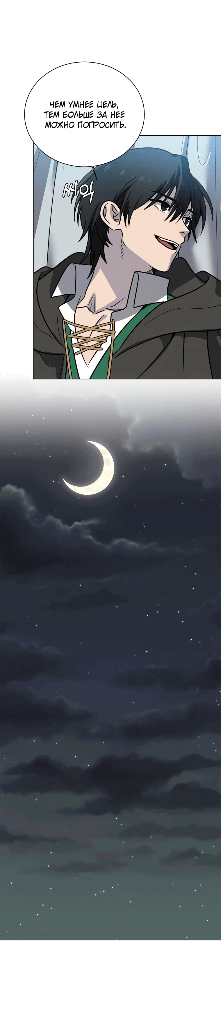 Манга Эстио - Глава 121 Страница 43