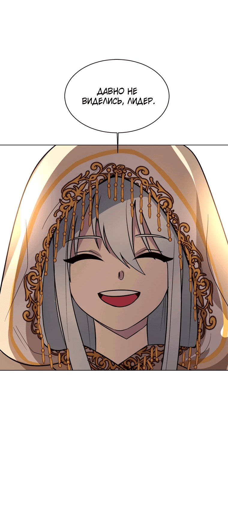 Манга Эстио - Глава 121 Страница 26