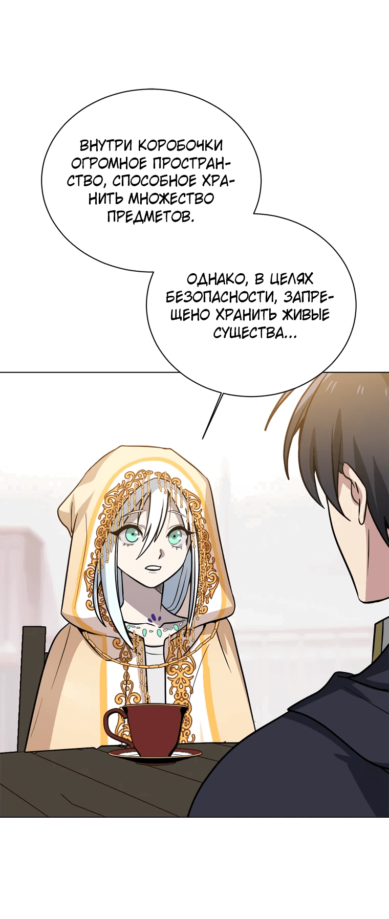 Манга Эстио - Глава 121 Страница 28