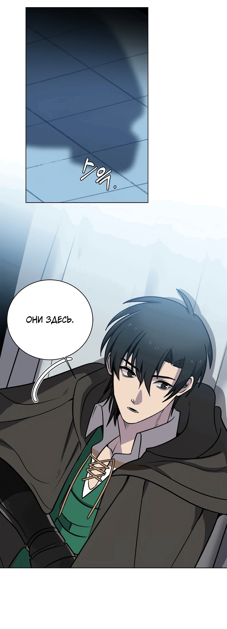 Манга Эстио - Глава 121 Страница 44